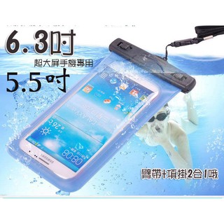 潛水袋 iPhone 6s Plus 5.5吋 三星 i9200 Galaxy Mega 6.3吋防水袋