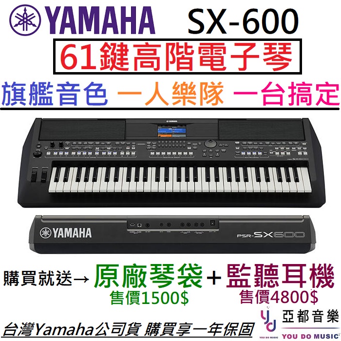 Yamaha Psr Sx600 61鍵電子琴伴奏琴山葉公司貨鍵盤 蝦皮購物