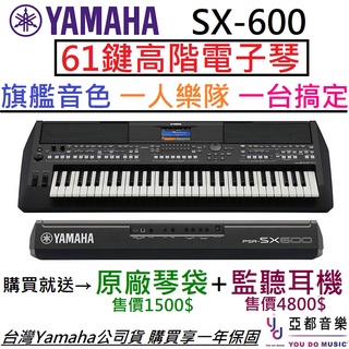 Yamaha PSR SX600 61鍵 電子琴 伴奏琴 山葉 公司貨 鍵盤