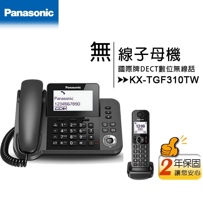 【贈行充日製公司貨含稅免運】國際牌Panasonic KX-TGF310TWJ / KX-TGF310 無線電話