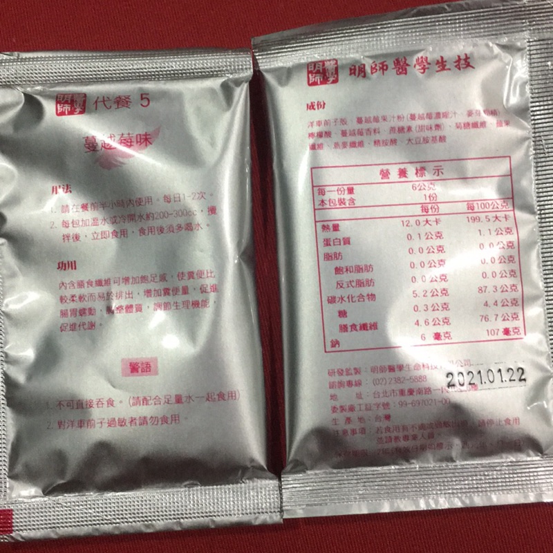 轉讓 明師中醫代餐14包+舒暢粉14包+茶2包