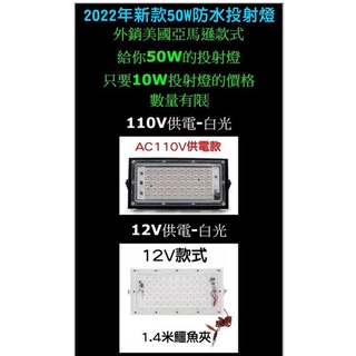 50W LED探照燈 防水 50W投光燈 50W招牌燈 50W廠房燈 F1C01