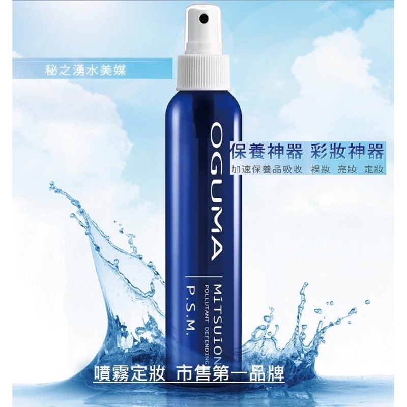 秘之湧水美媒保濕噴霧160ml 全新有封膜 保濕噴霧 水美媒