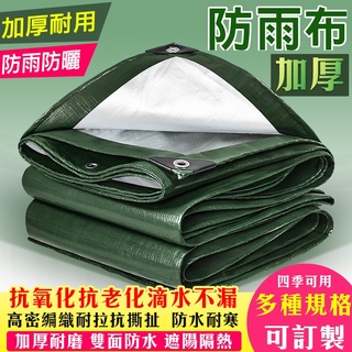 【客製化】戶外 加厚 防雨布 苫布 帆布 pe防水布 防曬 遮雨布 貨車 綠銀蓬布 防雨棚布 遮雨 擋雨 抗風防雨布