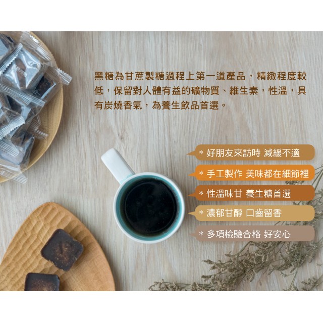 【天然養生小舖】黑糖 黑糖磚 黑糖塊 台灣手工黑糖磚 單顆獨立包裝