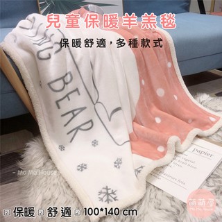 ♥萌萌屋♥【臺灣現貨】兒童羊羔毯 冬天幼兒園毯 大款加大加厚 法蘭絨羊羔絨蓋毯 雙層保暖兒童毯 午睡毯 羔羊毯毛毯