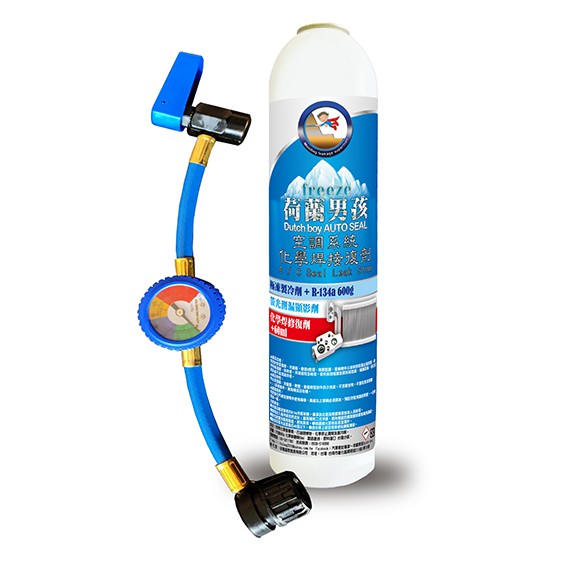 【荷蘭男孩】空調系統化學焊接復劑DIY(含600g冷媒) 空調止漏劑 冷氣止漏劑 汽車冷媒 冷氣止漏 補漏 冷媒