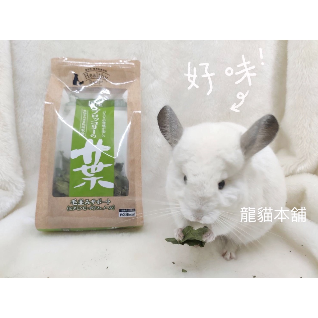 【龍貓本舖】【現貨】GEX 健康食譜 木瓜葉 芹菜葉 草莓葉 花椰菜葉 小寵零嘴  兔子 天竺鼠 龍貓 倉鼠