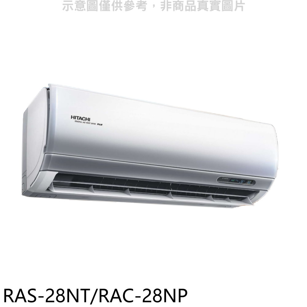 日立變頻冷暖分離式冷氣4坪RAS-28NT/RAC-28NP標準安裝三年安裝保固 大型配送