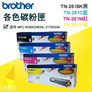 【大鼎oa】【含稅】BROTHER TN-261 藍/紅/黃色 原廠碳粉 適HL-3170CDW MFC-9330C