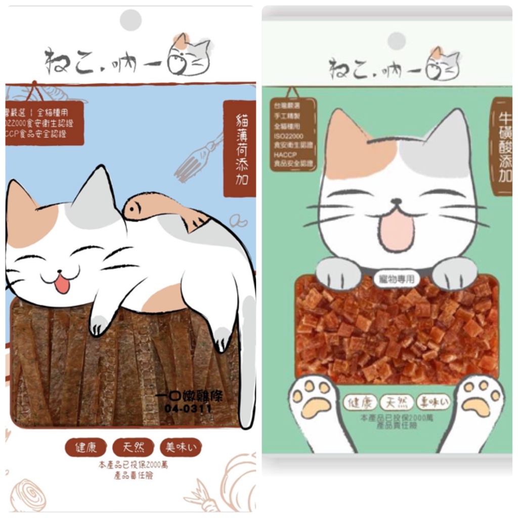 🔆寵愛莎莉🔆 吶一口零食 貓機能零食 零食 肉乾 牛磺酸 貓零食 雞丁 牛肉 鮭魚 鯖魚 鱈魚 鮪魚