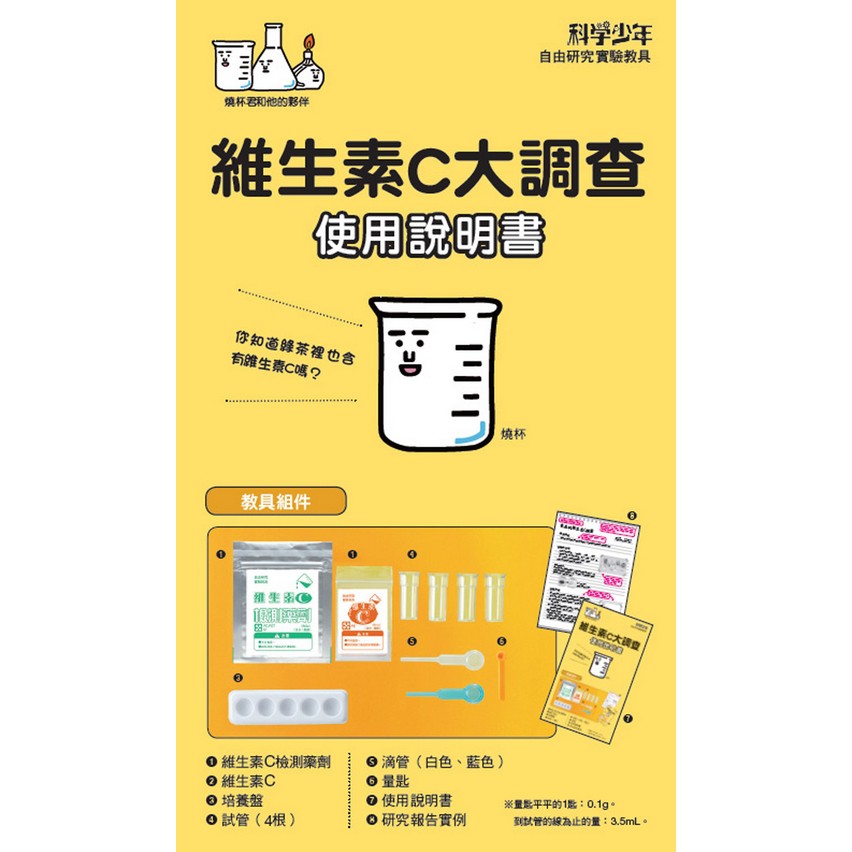 自由研究系列實驗教具 共三輯 指紋大調查 維生素c大調查 太陽能電池大調查 遠流出版 蝦皮購物