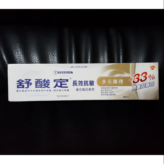 舒酸定多元護理長效抗敏牙膏160g(最後1條)