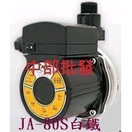 熱水器專用加壓馬達 熱水器加壓機 免運費 APP JA-80s 白鐵型 熱水器加壓機 冷水加壓專用 紅龍牌