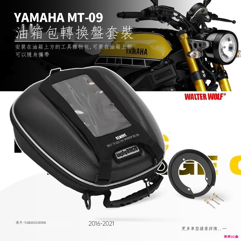 ◕™♝適用雅馬哈XSR900 125改裝摩托車配件防水快拆油箱包 騎士包箱包