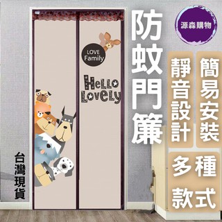 【臺灣現貨】防蚊門簾 防蚊門簾魔鬼氈 磁吸防蚊門簾 磁吸門簾 防蚊簾 蚊帳門簾 軟紗門 磁鐵門簾 紗窗門簾 門簾 防蚊