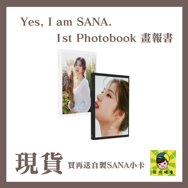 【韓代頑童】SANA-Yes, I am SANA. 1st Photobook 畫報書 現貨