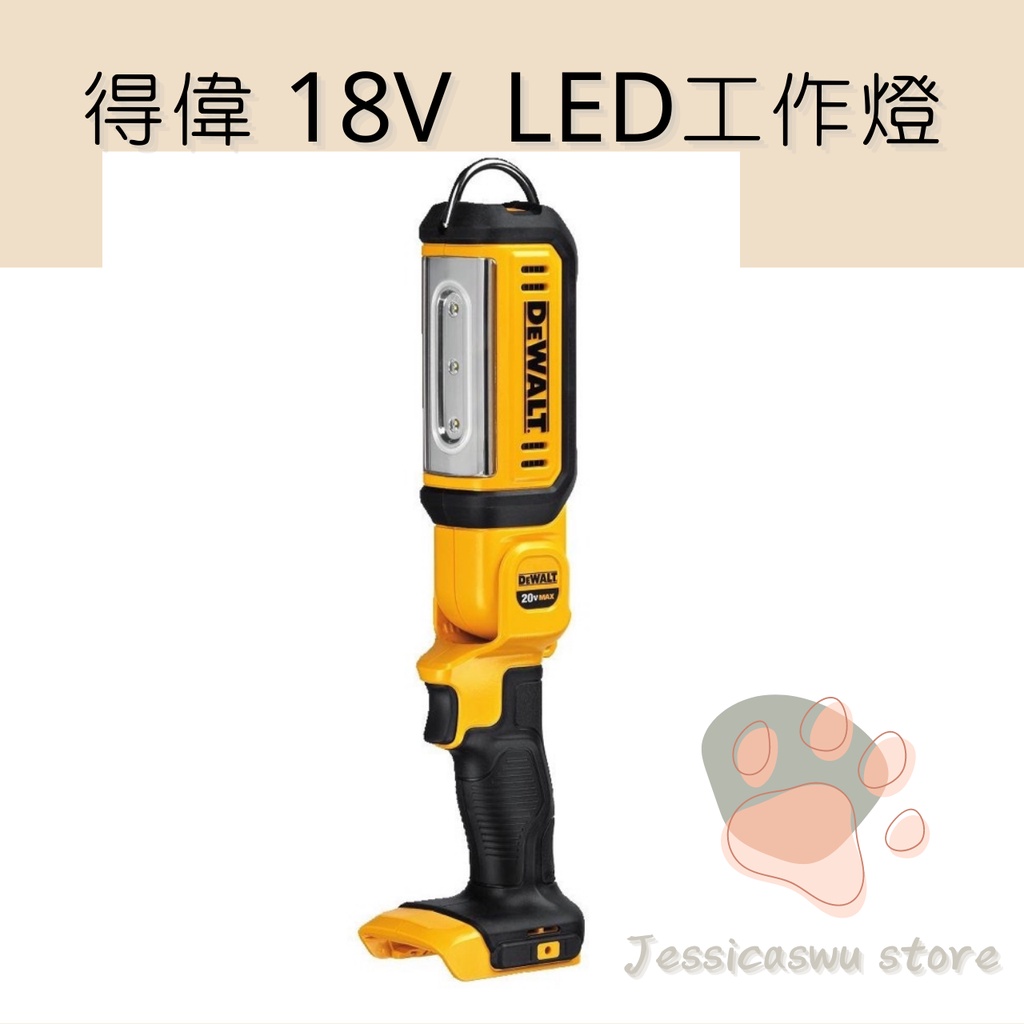 【Jessicaswu】得偉DEWALT DCL050  美國 20V Max 18V  鋰電 LED工作燈 （空機）