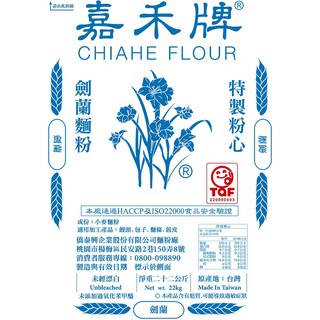 聖寶 嘉禾牌麵粉 22kg 包 白菊花 藍菊花 黃僑 黃專 劍蘭 蝦皮購物
