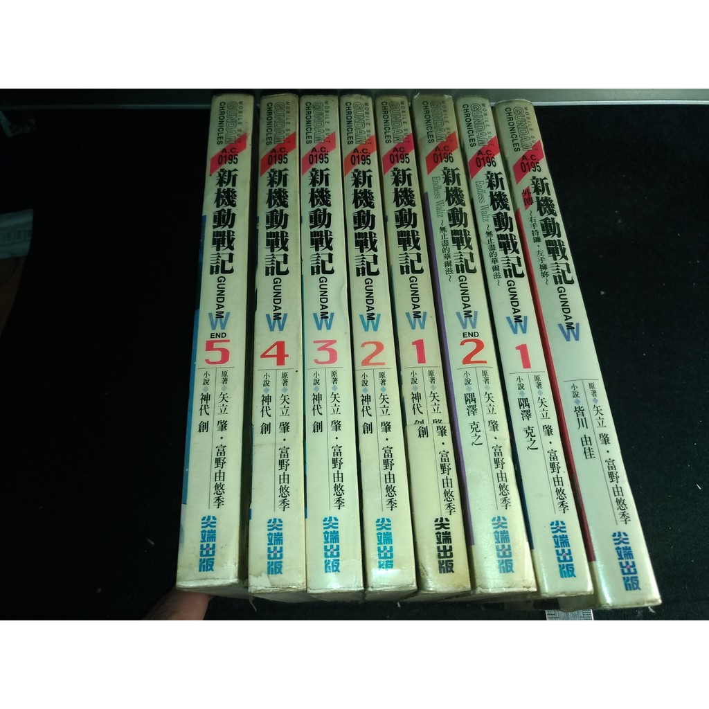 掛著賣書舖 機動戰士gundam W 外傳 無止盡的華爾滋 鋼彈 矢立肇 富野田悠季 小說類 尖端出版 微泛黃