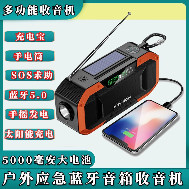【多功能】太陽能手搖發電收音機藍牙音箱充電寶手電筒應急收音機