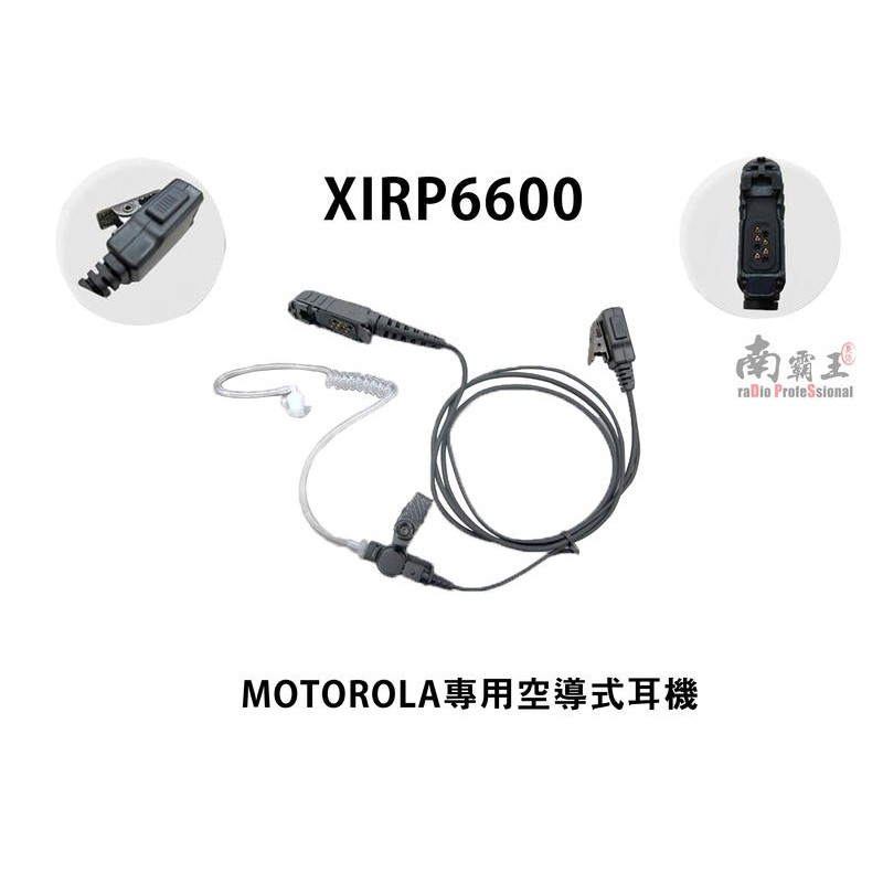 MOTOROLA XIRP6600/P6620 專用空導式耳機麥克風 | 配戴舒適 耐用線材