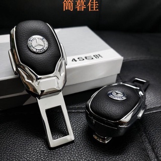 【簡暮佳】 BENZ 賓士 CLA GLA GLC GLE C E 保險帶消音扣 安全帶插扣 汽車 延長扣 卡榫 雙