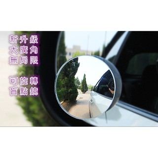 無邊框廣角鏡 2入 可調角度照後鏡 360度盲點鏡 輔助鏡 倒車鏡 反光鏡 倒車小圓鏡 後視鏡 無框小圓鏡 凸面廣角鏡