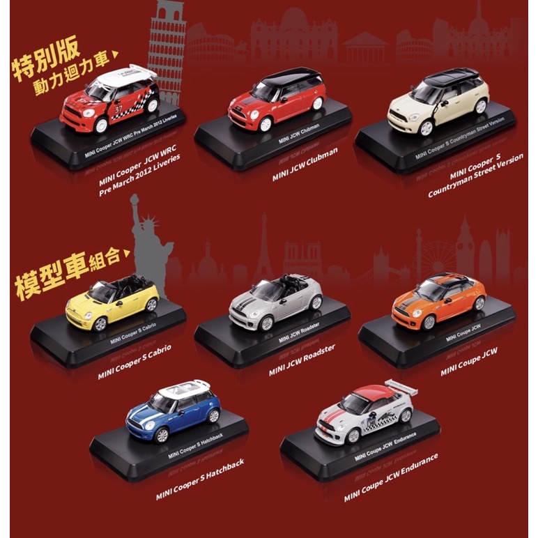 一套八台 盒卡完整 7-11 711 Mini Cooper 模型車 迷你 絕版 限量 精緻 稀有 1/64 風火輪