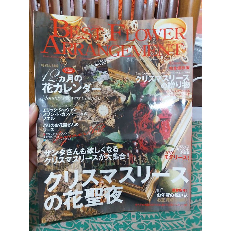 保存良好best Flower Arrangement 聖誕特別版歐洲花藝日文雜誌完全保存版 蝦皮購物