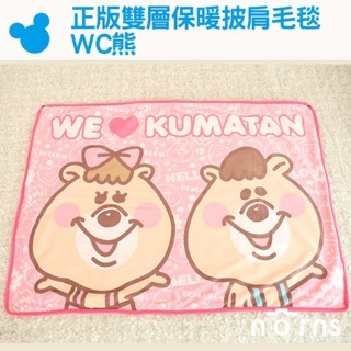 Kumatan雙層保暖披肩毛毯