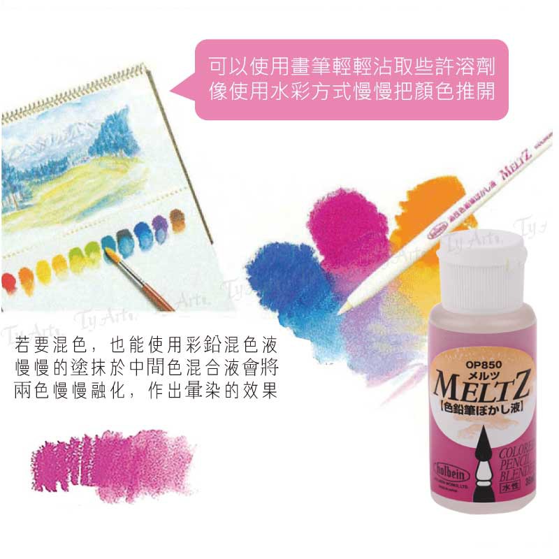 同央美術網購日本好賓holbein 油性色鉛筆專用meltz 混合筆專用meltz溶劑35ml 蝦皮購物