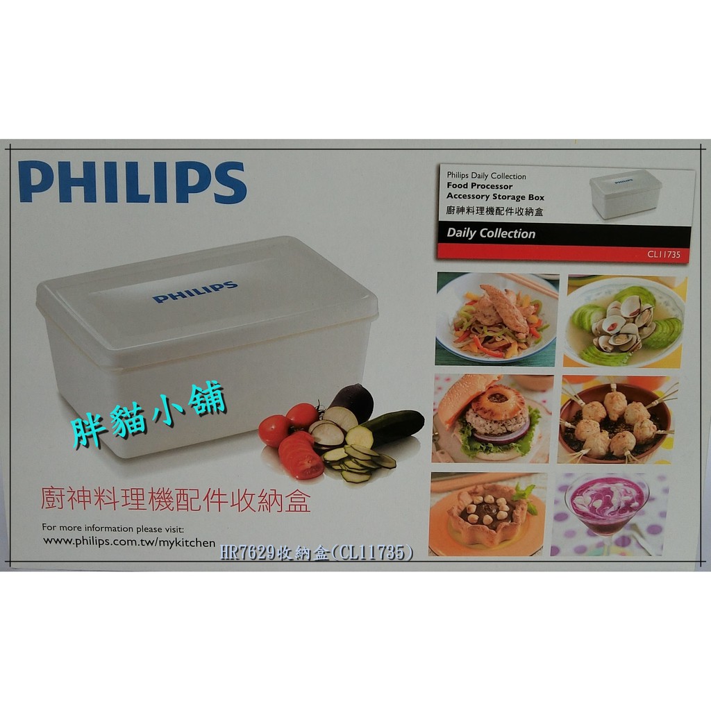 【 原廠 】PHILIPS 飛利浦 廚神料理機HR7629 專用配件盒/收納盒 CL11735   胖貓小舖💖
