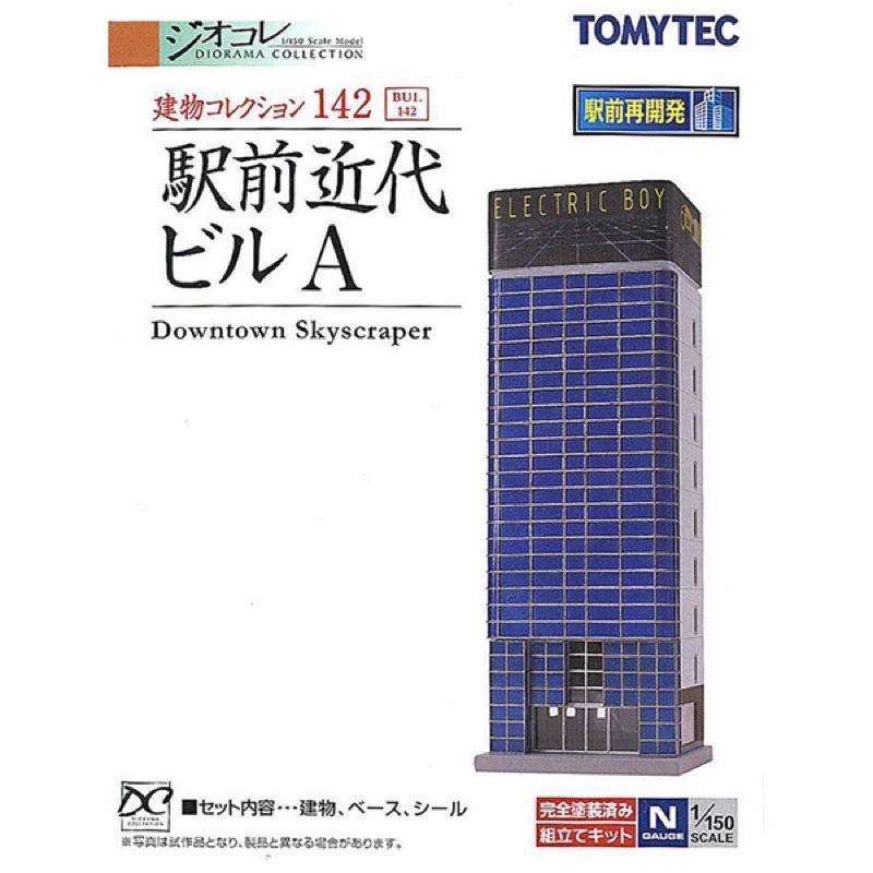 TOMYTEC 市中心 摩天大樓 N規 袖珍 迷你 模型 建物 1/150