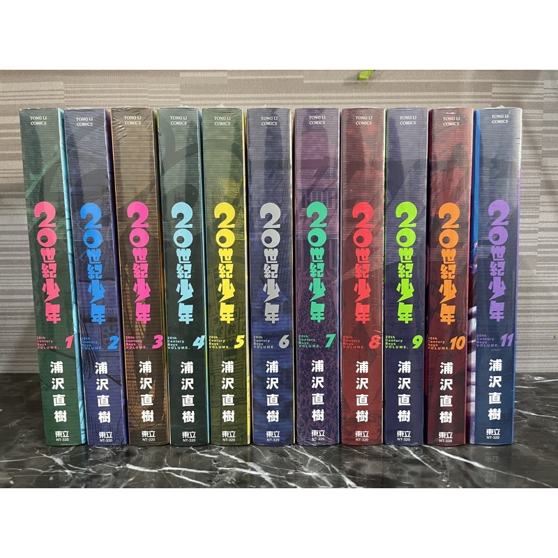 20世紀少年完全版（1-11）的價格推薦- 2025年12月| 比價比個夠BigGo