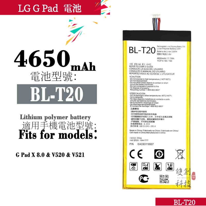 適用於LG G Pad X 8.0 V521 BL-T20全新大容量手機內置電池零循環