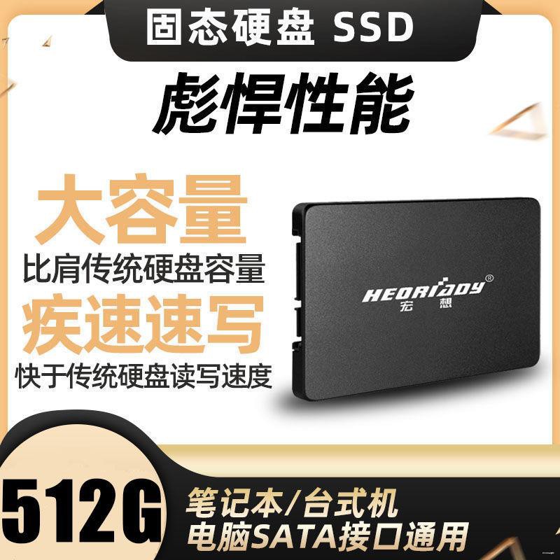 ✸☂✱ssd 固態硬碟 SSD固態硬盤 宏想512G筆記本臺式機通用SATA3 非256G 500G 240G