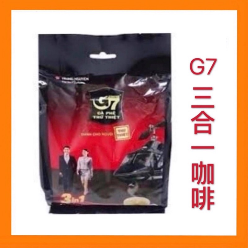 快速出貨~越南 G7 三合一 咖啡粉 (大) 800Ｇ(50包*16g)