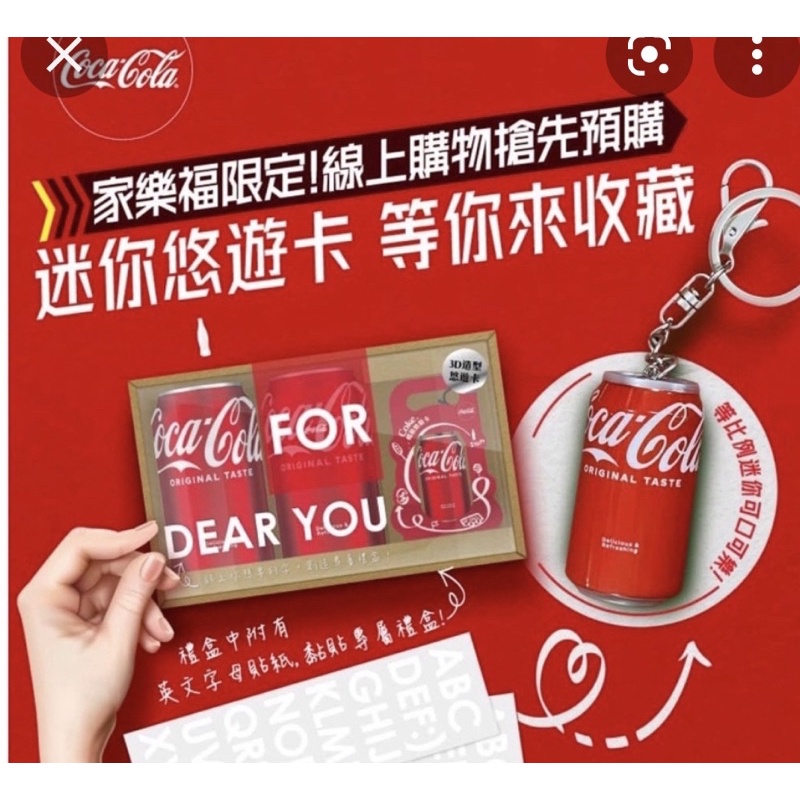 可口可樂3D造型悠遊卡
