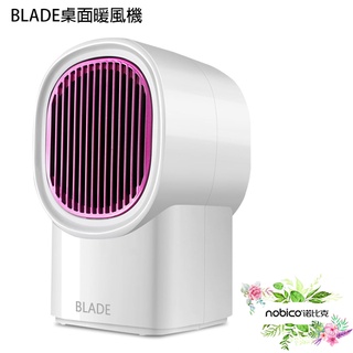 BLADE桌面暖風機 台灣公司貨 暖風機 暖氣機 電暖器 110V~220V 全電壓 現貨 當天出貨 諾比克