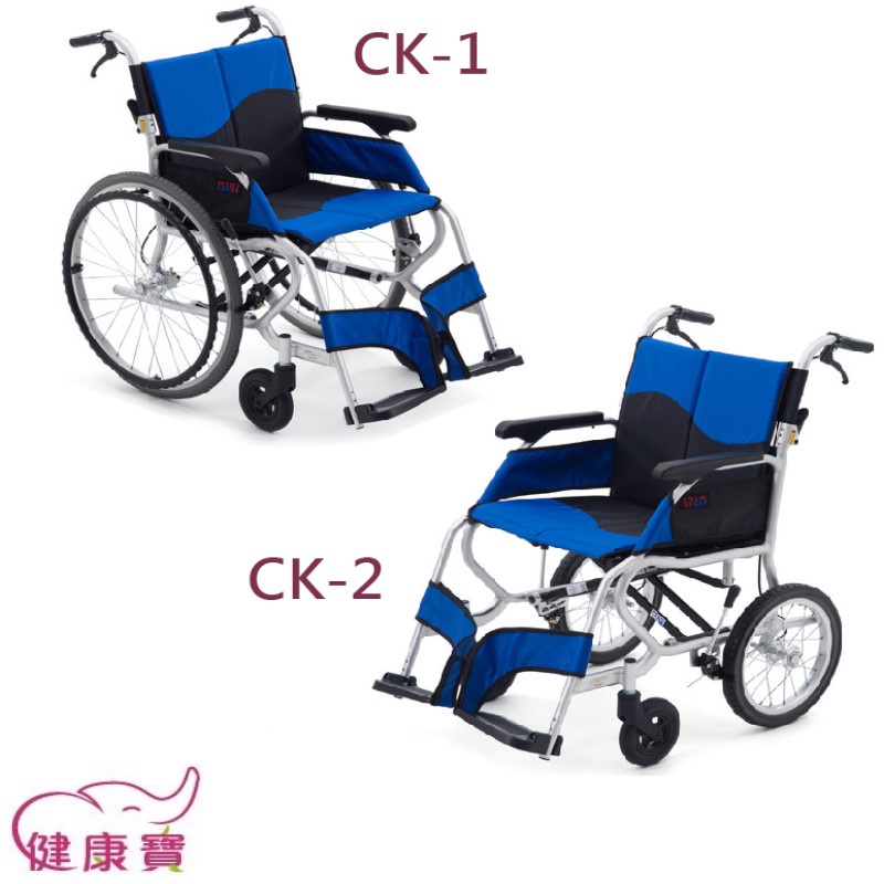 【免運贈好禮】健康寶 均佳日本MIKI鋁合金輪椅CK-1 CK-2 可折背 坐得住鋁合金輪椅 外出型輪椅 輕量型輪椅