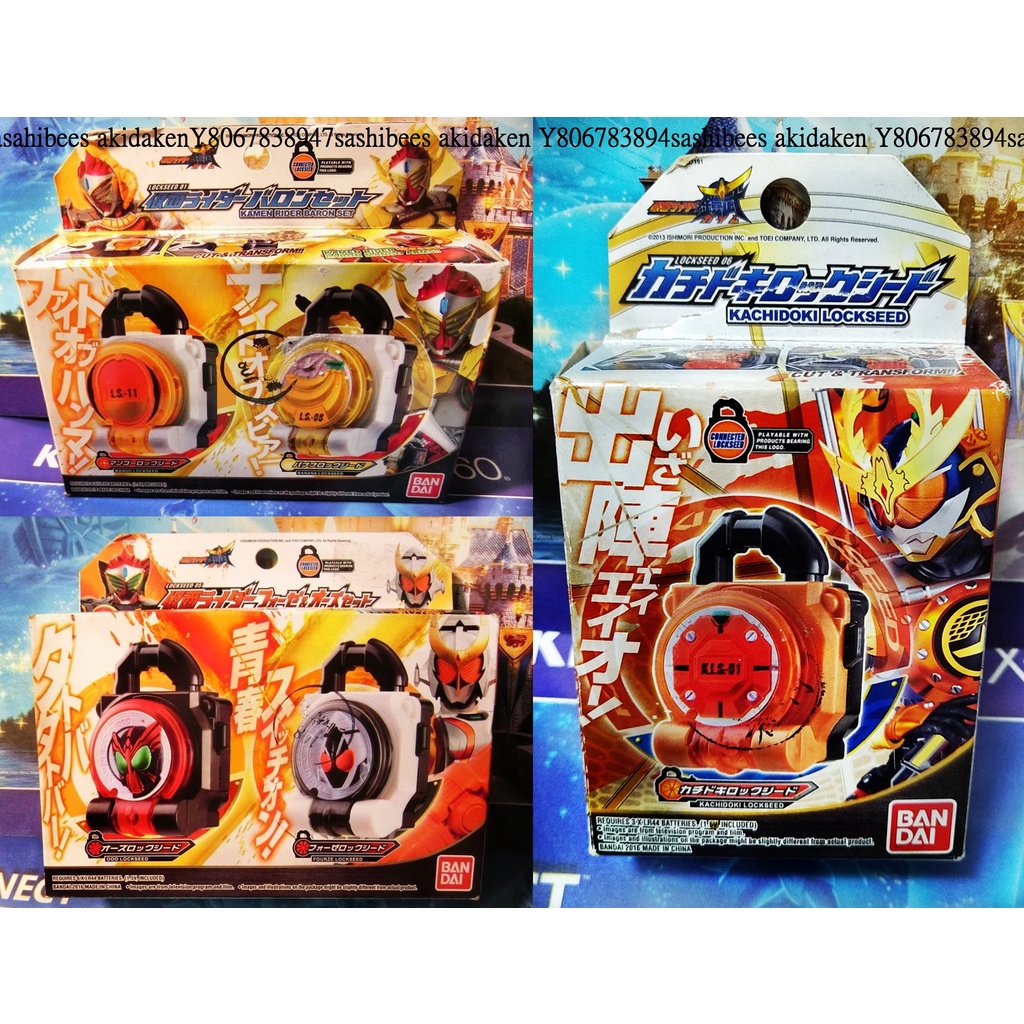 BANDAI 假面騎士 鎧武 定鎖種子 01 芒果&amp;香蕉 05 fourze &amp; ooo 06 凱歌定鎖種子 凱歌 鎖頭