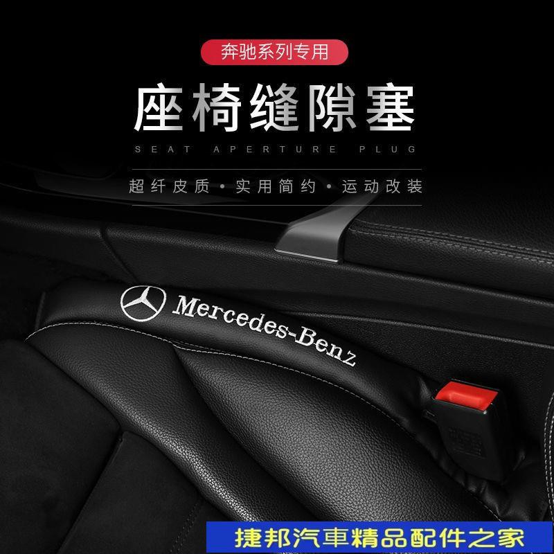 【台灣現貨】賓士 Benz AMG 車用防漏條 碳纖紋 座椅隙縫塞 W212 W204 W205 椅縫塞 縫隙塞 防漏邊