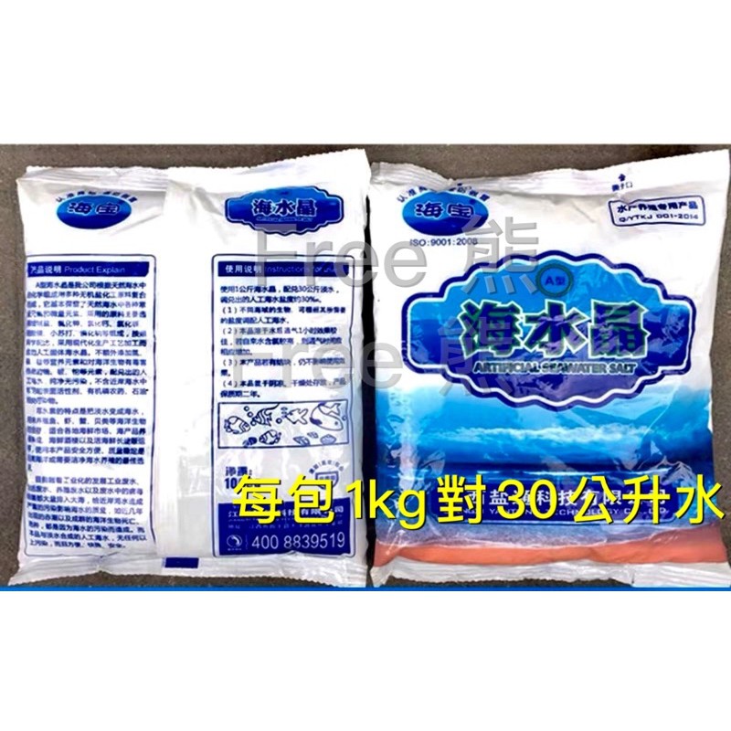 小包裝海寶海水素1公斤/海水鹽/