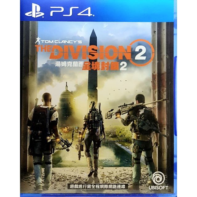 【24H發貨、可刷卡】全新！PS5可玩！PS4遊戲片 全境封鎖 2 中文版 湯姆克蘭西 全境封鎖2黃金版PS4全境封鎖2