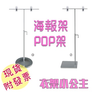 台灣製 現貨 pop海報架 活動海報架 POP架 海報架 促銷活動牌 活動架 展示架 促銷牌 活動牌 商品標價牌