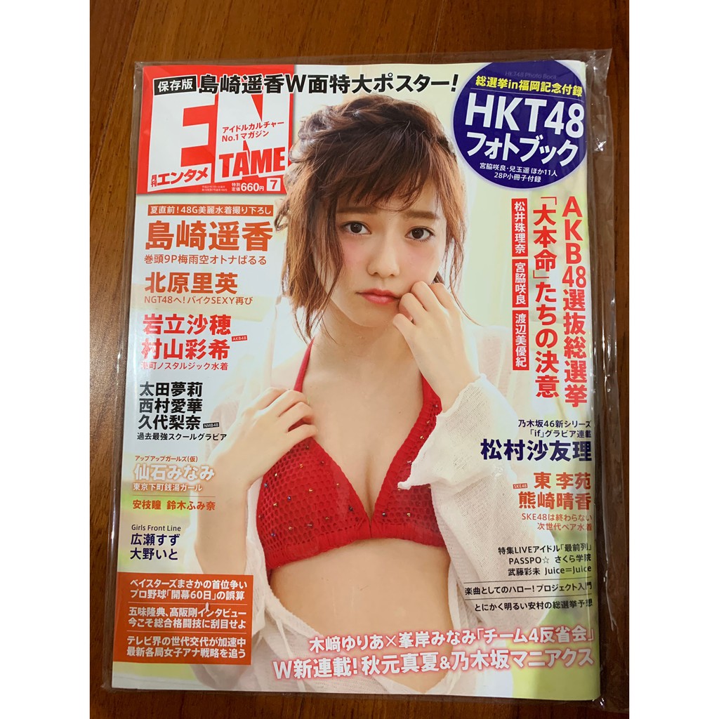 島崎遙香太田夢莉宮脇咲良iz One Akb48 雜誌entame 15年7月 蝦皮購物