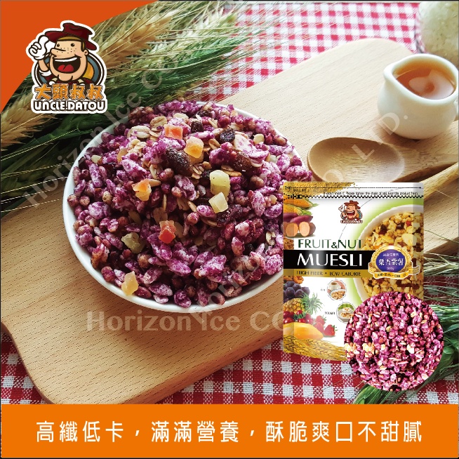 《大頭叔叔》&lt;光合花青素&gt;栗香紫薯-水果麥片300G/140G