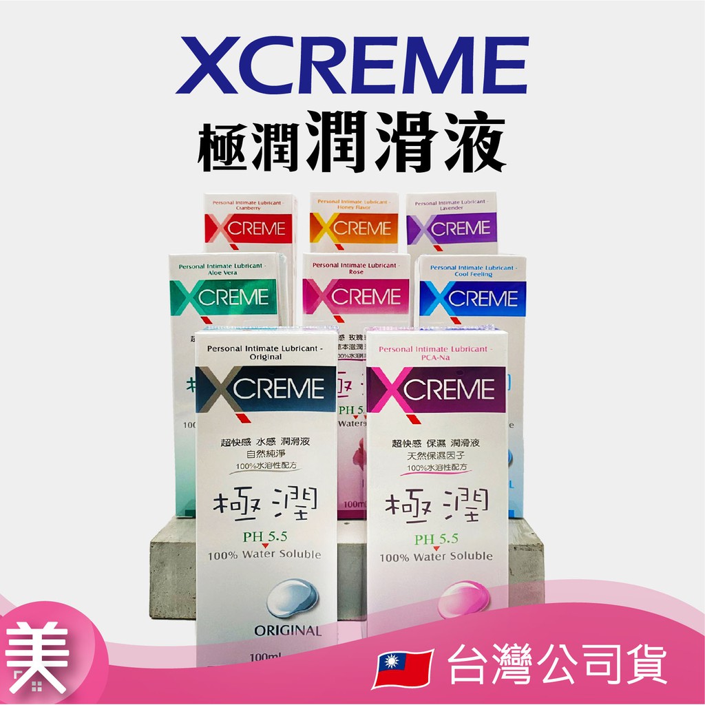 ｜正品出清｜即期商品 xcreme 極潤 超快感 潤滑液 100ml 水性潤滑劑 水感/冰晶/蘆薈/蜜露/保濕/即期商品