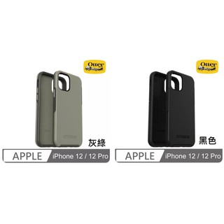 OtterBox iPhone 12 / 12 Pro 6.1吋 Symmetry炫彩幾何保護殼手機殼